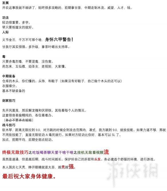 《太吾绘卷》琴开局整体思路分享 毒琴困难难度怎么速通? 5