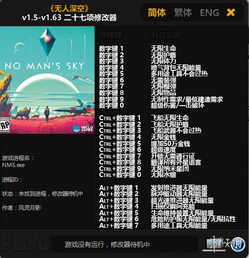 无人深空 v1.5-v1.63二十七项修改器风灵月影版[更新14] 
