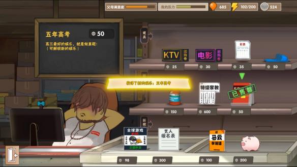 《中国式家长》首富结局如何达成?首富路线攻略及结局视频 1