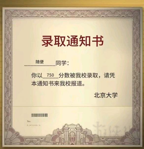 《中国式家长》怎么考上北大？100%考上北大技巧详解 1