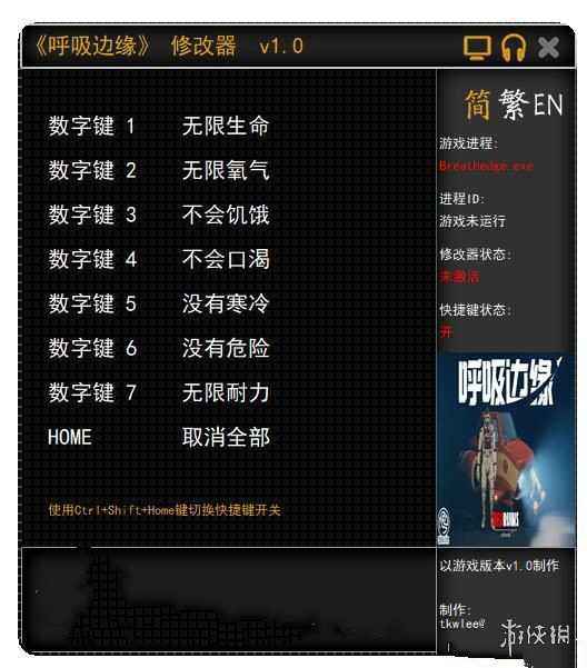 呼吸边缘 v1.0七项修改器tkwlee版 
