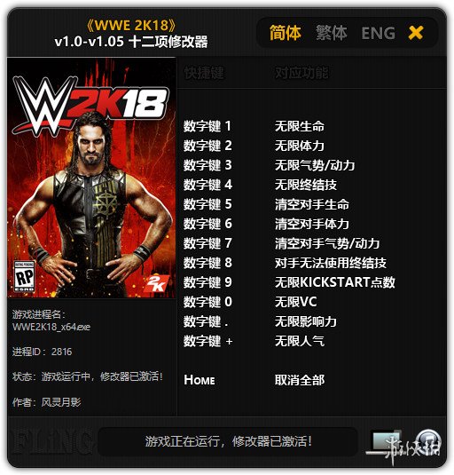 WWE 2K1 v1.0十三项修改器风灵月影版 