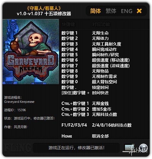 守墓人 v1.0-v1.037十五项修改器风灵月影版 