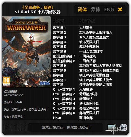 战锤：全面战争 v1.0-v1.6.0十八项修改器风灵月影版[v20181006] 