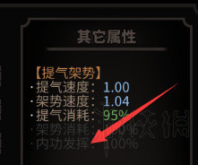 《太吾绘卷》内功发挥 内功发挥怎么提高？ 1