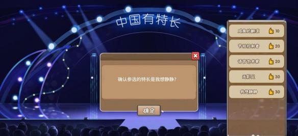 《中国式家长》选秀玩法攻略详解 选秀怎么赢？ 2
