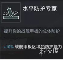 《战舰世界闪击战》舰长有什么用 舰长功能介绍 8