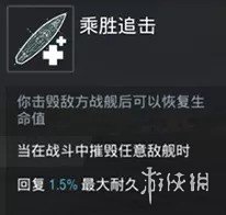 《战舰世界闪击战》舰长有什么用 舰长功能介绍 13