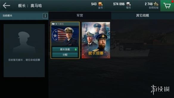 《战舰世界闪击战》舰长有什么用 舰长功能介绍 1