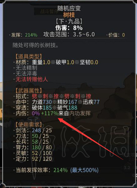 《太吾绘卷》内功发挥 内功发挥怎么提高？ 7