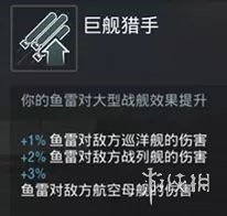 《战舰世界闪击战》舰长有什么用 舰长功能介绍 6