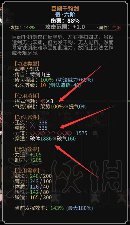 《太吾绘卷》内功发挥 内功发挥怎么提高？ 3