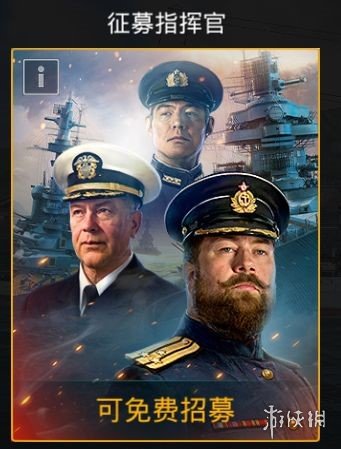 《战舰世界闪击战》舰长有什么用 舰长功能介绍 3