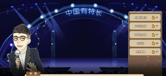 《中国式家长》选秀玩法攻略详解 选秀怎么赢? 1