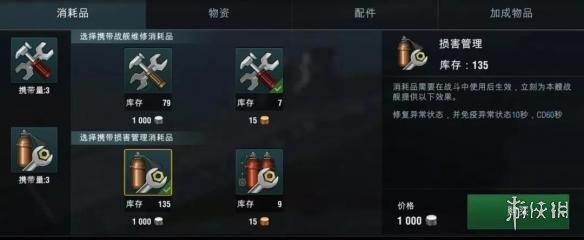 《战舰世界闪击战》补给品有什么用 补给品作用介绍 1