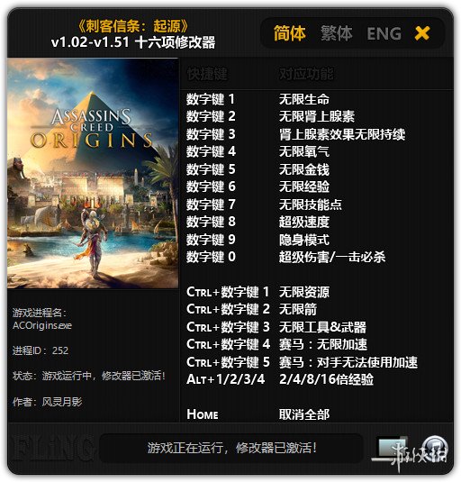 刺客信条：起源 v1.02-v1.51十六项修改器风灵月影版[更新5] 