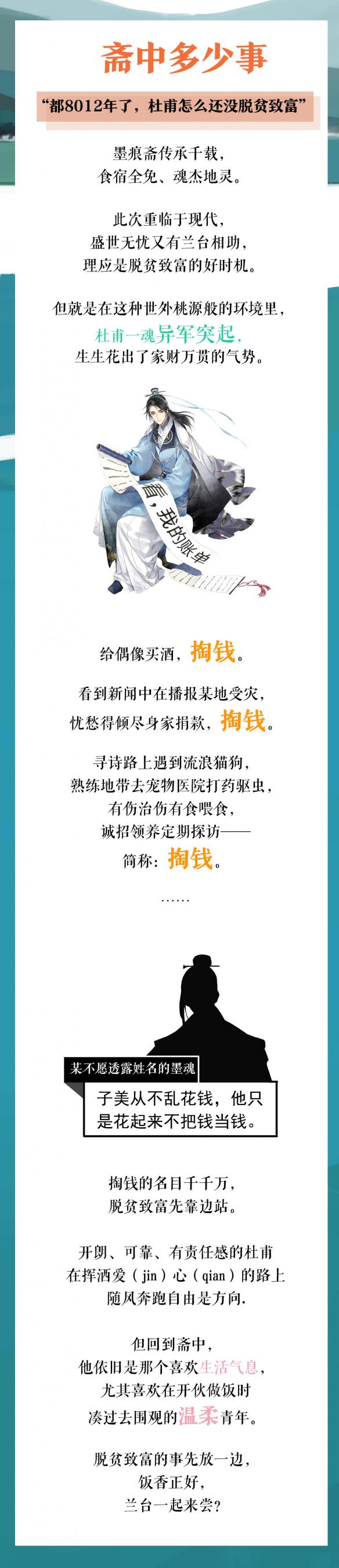 《墨魂》杜甫新画像公开 温柔杜甫掏钱故事的背后 2