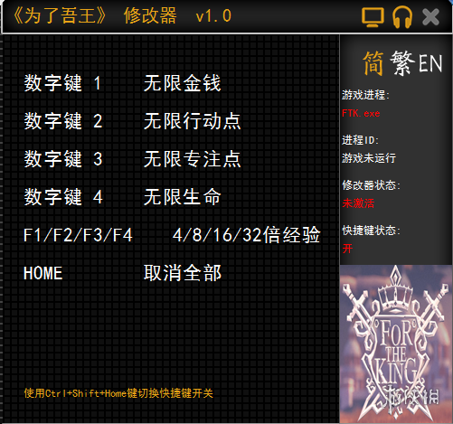 为了吾王 v1.0五项修改器tkwlee版