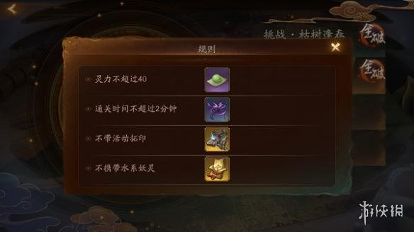 《神都夜行录》挑战烈火焚原副本攻略及特殊挑战打法 3