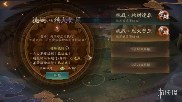 《神都夜行录》挑战烈火焚原副本攻略及特殊挑战打法 1