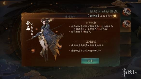 《神都夜行录》挑战烈火焚原副本攻略及特殊挑战打法 2