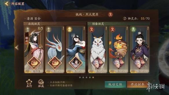 《神都夜行录》挑战烈火焚原副本攻略及特殊挑战打法 6