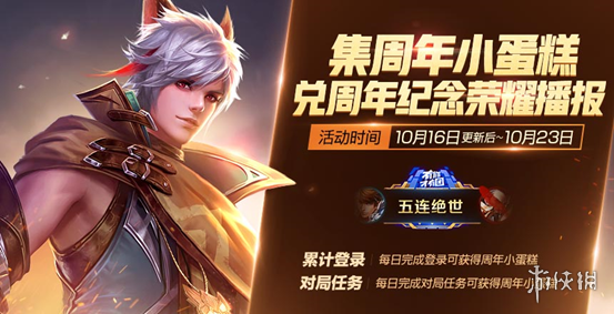 《王者荣耀》周年小蛋糕一共能有多少 33个小蛋糕的获取攻略分享 1