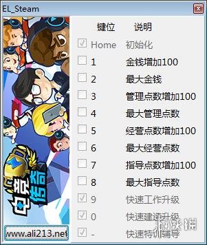 电竞传奇 v1.1.11十一项修改器(感谢游侠会员peizhaochen原创制作)