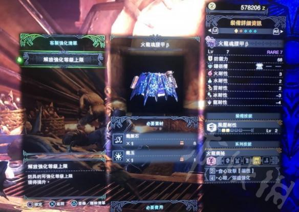 《怪物猎人世界》武器自定义升级系统怎么用?武器自定义升级系统介绍 4