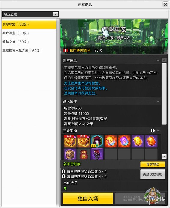 《冒险岛2》魔方之眼副本进入要求 魔方水晶获取方法介绍 6