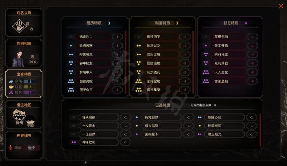 《太吾绘卷》厨神流攻略心得 厨神流怎么开局 1