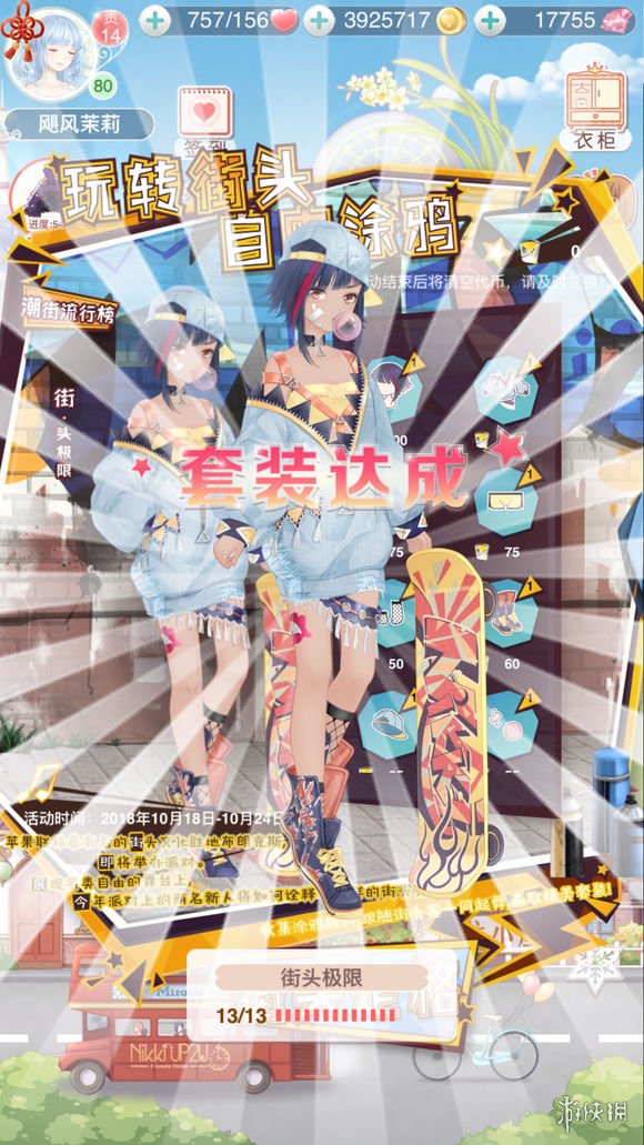 奇迹暖暖街头定格答案 哪种元素不是嘻哈文化答案 1