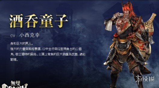 《无双大蛇3》酒吞童子怎么用？酒吞童子玩法攻略分享 1