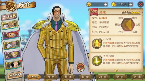 《航海王燃烧意志》最新ssr排名 鹰眼艾尼路崛起 5