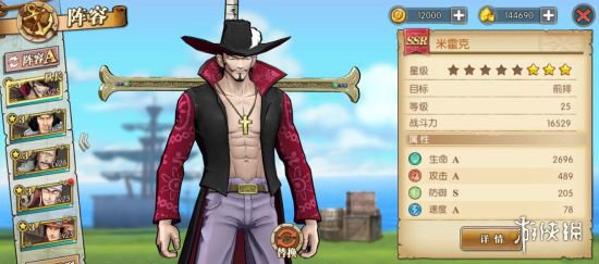 《航海王燃烧意志》最新ssr排名 鹰眼艾尼路崛起 3