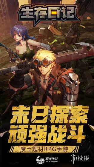 好玩的末日生存游戏盘点 每周好玩的游戏推荐 4