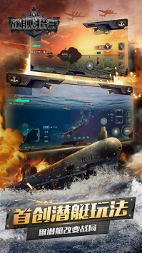 2018好玩的海战手游大盘点 很火的海战手游推荐 4