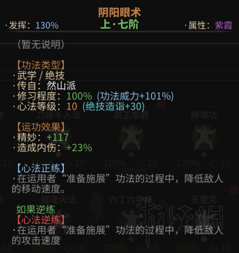 《太吾绘卷》腿法怎么用最好？腿法使用技巧分享 6