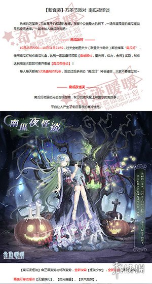 《奇迹暖暖》2018万圣节活动玩法介绍 万圣节精美时装来袭 1