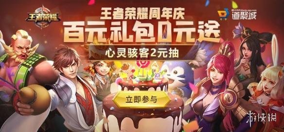 《王者荣耀》周年庆幸运星活动玩法介绍 永久心灵骇客免费抽 1