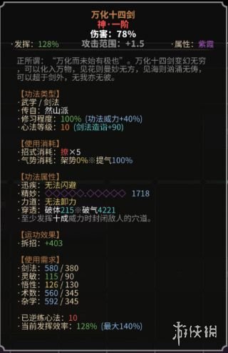 《太吾绘卷》功法发挥怎么提升?武功发挥效率最大化技巧分享 7