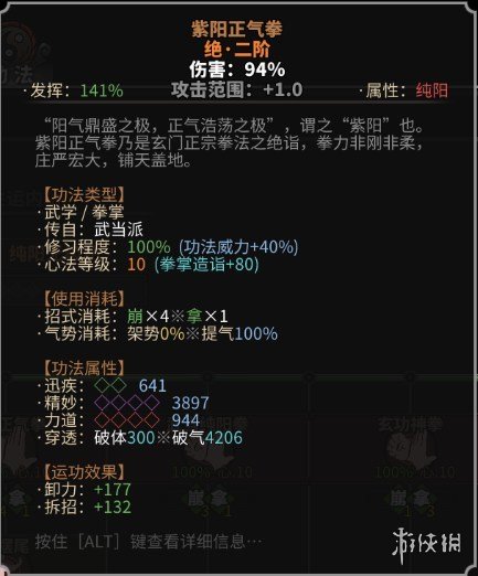 《太吾绘卷》武当派拳法初中期玩法分享 武当拳法怎么玩? 4