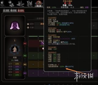 《太吾绘卷》功法发挥怎么提升?武功发挥效率最大化技巧分享 5