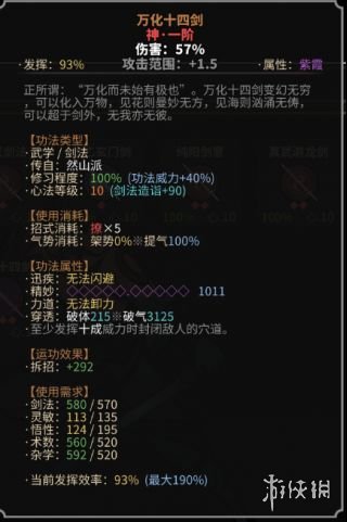 《太吾绘卷》功法发挥怎么提升?武功发挥效率最大化技巧分享 1