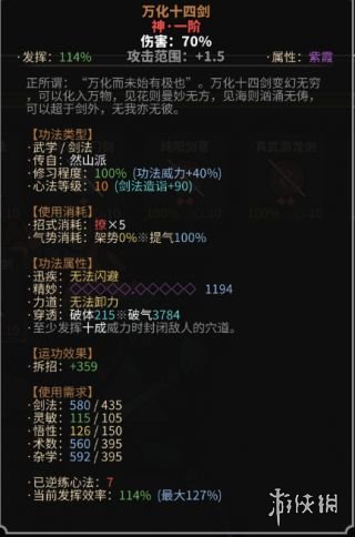 《太吾绘卷》功法发挥怎么提升?武功发挥效率最大化技巧分享 4