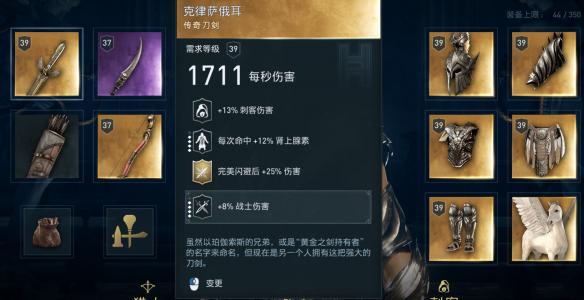 《刺客信条奥德赛》天马套永动机加点推荐 天马套战刺双修怎么玩? 2