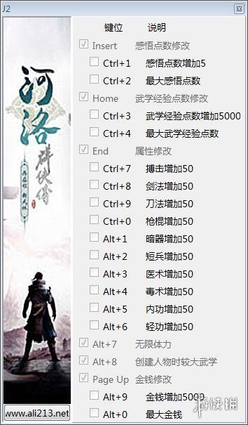 河洛群侠传 v1.0十八项修改器(感谢游侠会员peizhaochen原创制作) 