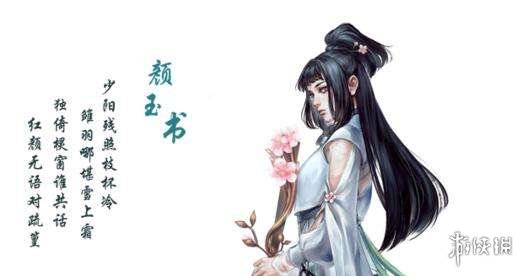 《河洛群侠传》书院女主怎么泡?书院女主攻略方法 1