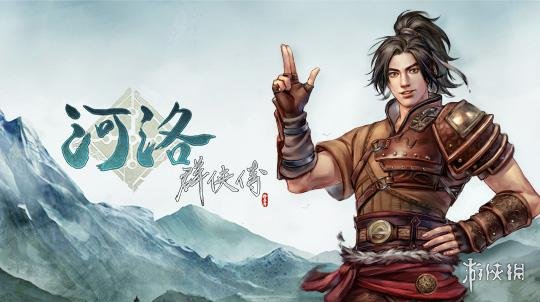 《河洛群侠传》书院女主怎么泡?书院女主攻略方法 2