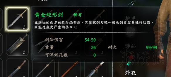 《河洛群侠传》金蛇剑怎么铸造？黄金获得及金蛇剑铸造方法介绍 2